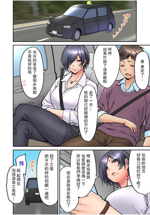 "Ii wa yo, Watashi mo Nureteru kara..." Akogare no Onna Joushi to Deisui Sex! Page #58