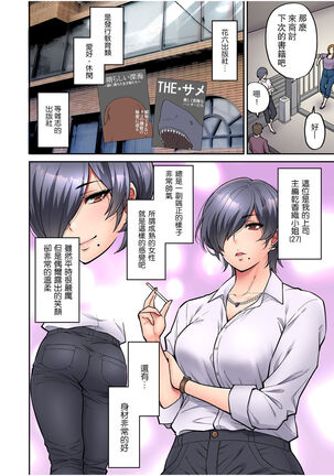"Ii wa yo, Watashi mo Nureteru kara..." Akogare no Onna Joushi to Deisui Sex! - Page 4