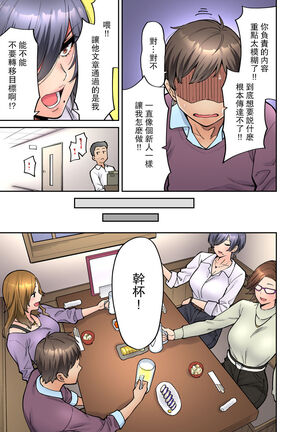 "Ii wa yo, Watashi mo Nureteru kara..." Akogare no Onna Joushi to Deisui Sex! Page #90
