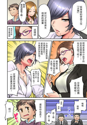 "Ii wa yo, Watashi mo Nureteru kara..." Akogare no Onna Joushi to Deisui Sex! Page #89