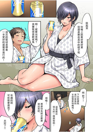 "Ii wa yo, Watashi mo Nureteru kara..." Akogare no Onna Joushi to Deisui Sex! Page #63