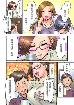 "Ii wa yo, Watashi mo Nureteru kara..." Akogare no Onna Joushi to Deisui Sex! Page #95