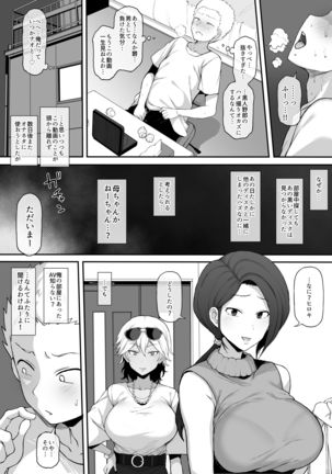 黒人転校生にNTRる ④黒いDVD Page #8