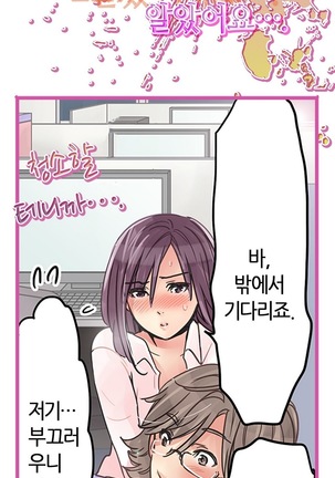 Company Couple Ch.1-25 - Page 257