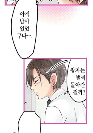 Company Couple Ch.1-25 - Page 222