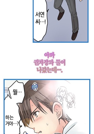 Company Couple Ch.1-25 - Page 285