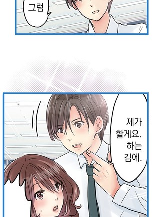 Company Couple Ch.1-25 - Page 383