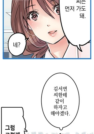 Company Couple Ch.1-25 - Page 384