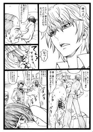 ビュルルル!!×2淫 Page #10