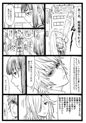 ビュルルル!!×2淫 Page #31