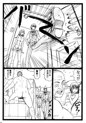 ビュルルル!!×2淫 Page #9