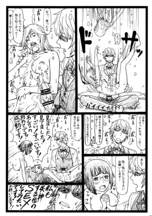 ビュルルル!!×2淫 Page #26