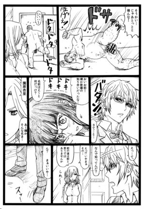 ビュルルル!!×2淫 Page #11