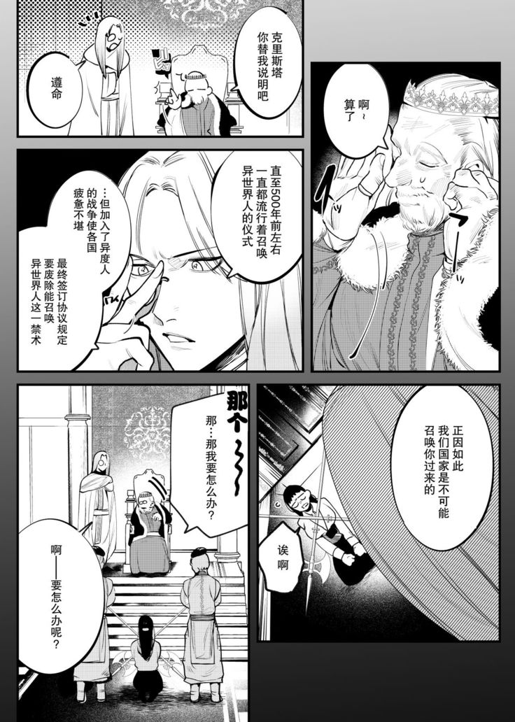 Isekai Trip Saki de Tasuketekureta noha , Hitogoroshi no Syounenn deshita . Syounenn Annsatsusya×Fubinn Onesan no Isekai Nagasare Sex  | 穿越异世界之后救了我的人是个少年杀人犯，少年暗杀者（？）×倒霉催的姐姐顺水推舟在异世界做起了爱