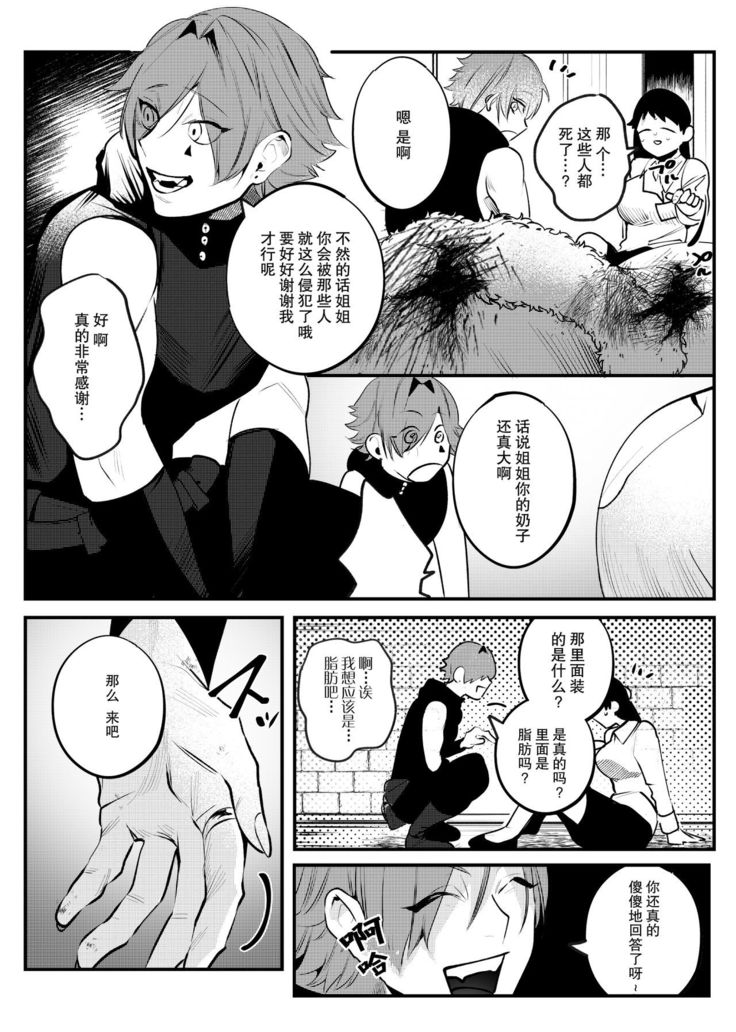 Isekai Trip Saki de Tasuketekureta noha , Hitogoroshi no Syounenn deshita . Syounenn Annsatsusya×Fubinn Onesan no Isekai Nagasare Sex  | 穿越异世界之后救了我的人是个少年杀人犯，少年暗杀者（？）×倒霉催的姐姐顺水推舟在异世界做起了爱