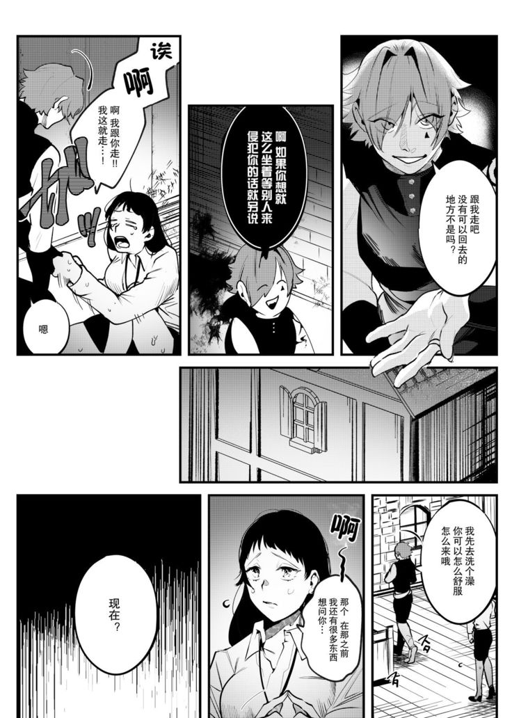 Isekai Trip Saki de Tasuketekureta noha , Hitogoroshi no Syounenn deshita . Syounenn Annsatsusya×Fubinn Onesan no Isekai Nagasare Sex  | 穿越异世界之后救了我的人是个少年杀人犯，少年暗杀者（？）×倒霉催的姐姐顺水推舟在异世界做起了爱