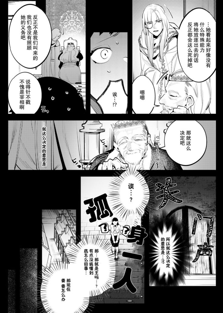 Isekai Trip Saki de Tasuketekureta noha , Hitogoroshi no Syounenn deshita . Syounenn Annsatsusya×Fubinn Onesan no Isekai Nagasare Sex  | 穿越异世界之后救了我的人是个少年杀人犯，少年暗杀者（？）×倒霉催的姐姐顺水推舟在异世界做起了爱