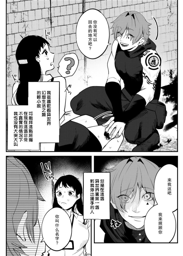 Isekai Trip Saki de Tasuketekureta noha , Hitogoroshi no Syounenn deshita . Syounenn Annsatsusya×Fubinn Onesan no Isekai Nagasare Sex  | 穿越异世界之后救了我的人是个少年杀人犯，少年暗杀者（？）×倒霉催的姐姐顺水推舟在异世界做起了爱