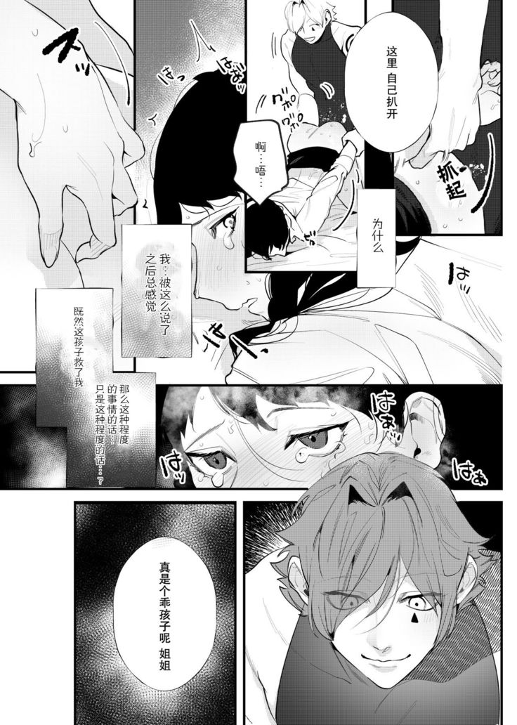 Isekai Trip Saki de Tasuketekureta noha , Hitogoroshi no Syounenn deshita . Syounenn Annsatsusya×Fubinn Onesan no Isekai Nagasare Sex  | 穿越异世界之后救了我的人是个少年杀人犯，少年暗杀者（？）×倒霉催的姐姐顺水推舟在异世界做起了爱