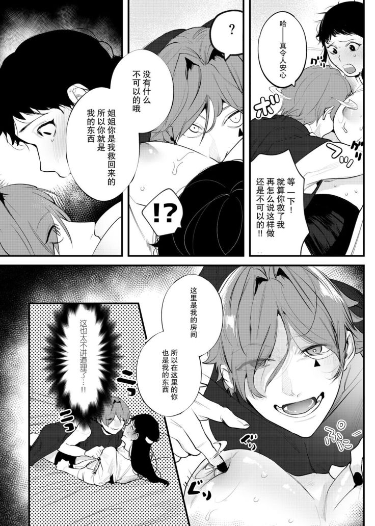 Isekai Trip Saki de Tasuketekureta noha , Hitogoroshi no Syounenn deshita . Syounenn Annsatsusya×Fubinn Onesan no Isekai Nagasare Sex  | 穿越异世界之后救了我的人是个少年杀人犯，少年暗杀者（？）×倒霉催的姐姐顺水推舟在异世界做起了爱