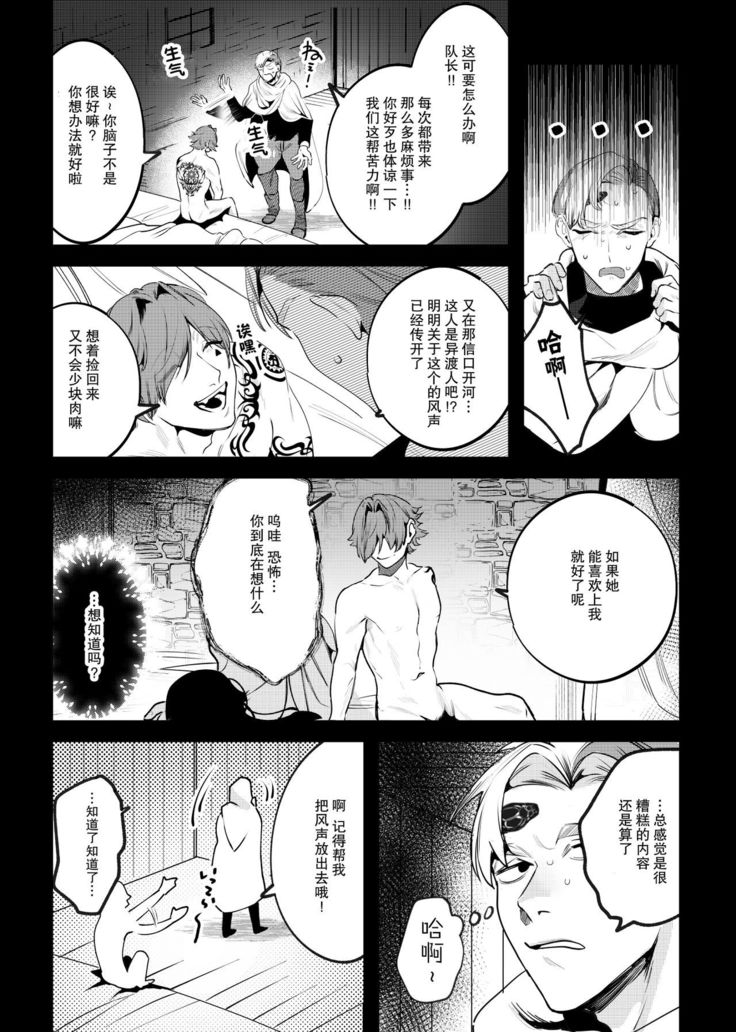 Isekai Trip Saki de Tasuketekureta noha , Hitogoroshi no Syounenn deshita . Syounenn Annsatsusya×Fubinn Onesan no Isekai Nagasare Sex  | 穿越异世界之后救了我的人是个少年杀人犯，少年暗杀者（？）×倒霉催的姐姐顺水推舟在异世界做起了爱