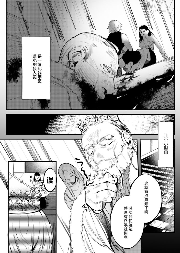 Isekai Trip Saki de Tasuketekureta noha , Hitogoroshi no Syounenn deshita . Syounenn Annsatsusya×Fubinn Onesan no Isekai Nagasare Sex  | 穿越异世界之后救了我的人是个少年杀人犯，少年暗杀者（？）×倒霉催的姐姐顺水推舟在异世界做起了爱
