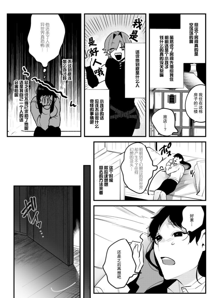 Isekai Trip Saki de Tasuketekureta noha , Hitogoroshi no Syounenn deshita . Syounenn Annsatsusya×Fubinn Onesan no Isekai Nagasare Sex  | 穿越异世界之后救了我的人是个少年杀人犯，少年暗杀者（？）×倒霉催的姐姐顺水推舟在异世界做起了爱
