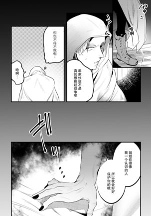 Isekai Trip Saki de Tasuketekureta noha , Hitogoroshi no Syounenn deshita . Syounenn Annsatsusya×Fubinn Onesan no Isekai Nagasare Sex  | 穿越异世界之后救了我的人是个少年杀人犯，少年暗杀者（？）×倒霉催的姐姐顺水推舟在异世界做起了爱 Page #37