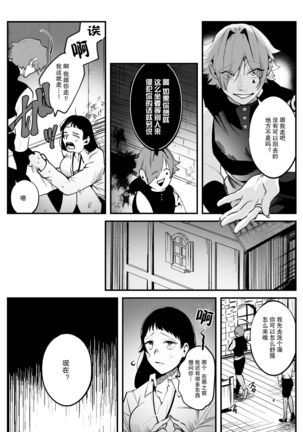 Isekai Trip Saki de Tasuketekureta noha , Hitogoroshi no Syounenn deshita . Syounenn Annsatsusya×Fubinn Onesan no Isekai Nagasare Sex  | 穿越异世界之后救了我的人是个少年杀人犯，少年暗杀者（？）×倒霉催的姐姐顺水推舟在异世界做起了爱 Page #14