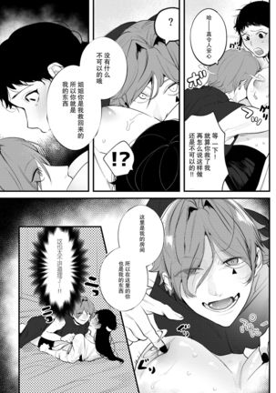 Isekai Trip Saki de Tasuketekureta noha , Hitogoroshi no Syounenn deshita . Syounenn Annsatsusya×Fubinn Onesan no Isekai Nagasare Sex  | 穿越异世界之后救了我的人是个少年杀人犯，少年暗杀者（？）×倒霉催的姐姐顺水推舟在异世界做起了爱 Page #18