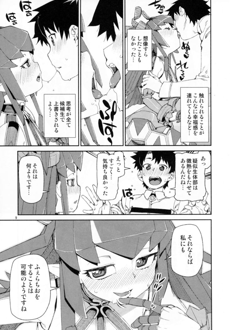 Koutetsu Majou no Setsunai Kyousei