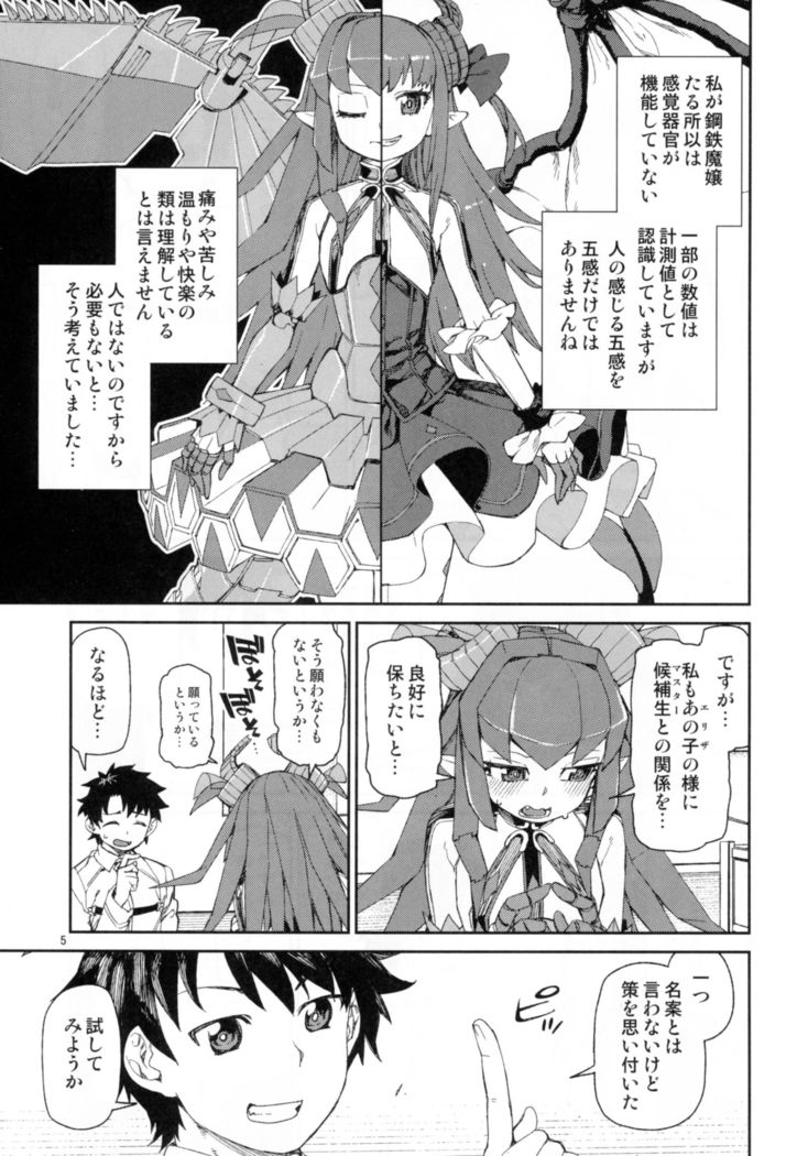 Koutetsu Majou no Setsunai Kyousei