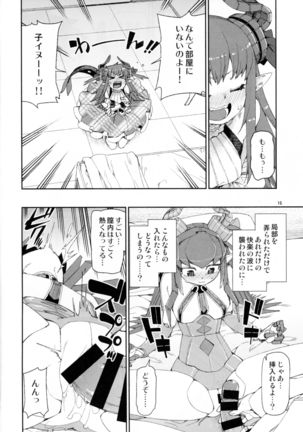 Koutetsu Majou no Setsunai Kyousei Page #17