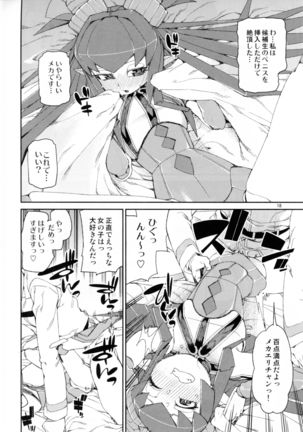 Koutetsu Majou no Setsunai Kyousei Page #19