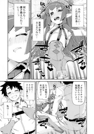 Koutetsu Majou no Setsunai Kyousei Page #20