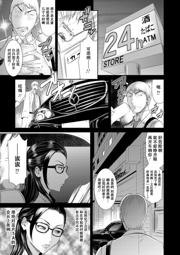 Dassai Nikuyokugurui ni Ochite ch.5