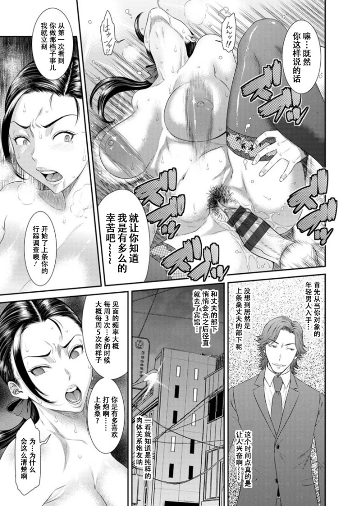 Dassai Nikuyokugurui ni Ochite ch.5