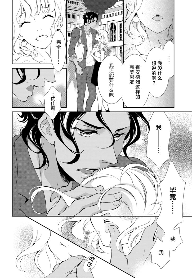 Prime Chocolate Boys | 顶级巧克力男子 Ch.1