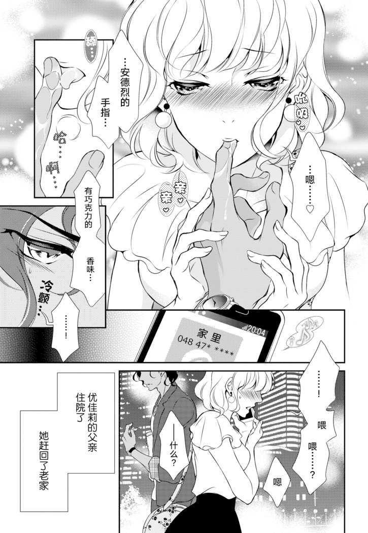 Prime Chocolate Boys | 顶级巧克力男子 Ch.1