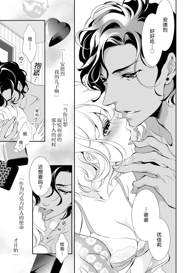 Prime Chocolate Boys | 顶级巧克力男子 Ch.1
