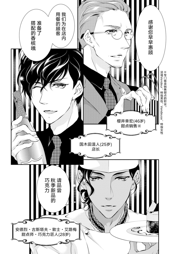 Prime Chocolate Boys | 顶级巧克力男子 Ch.1
