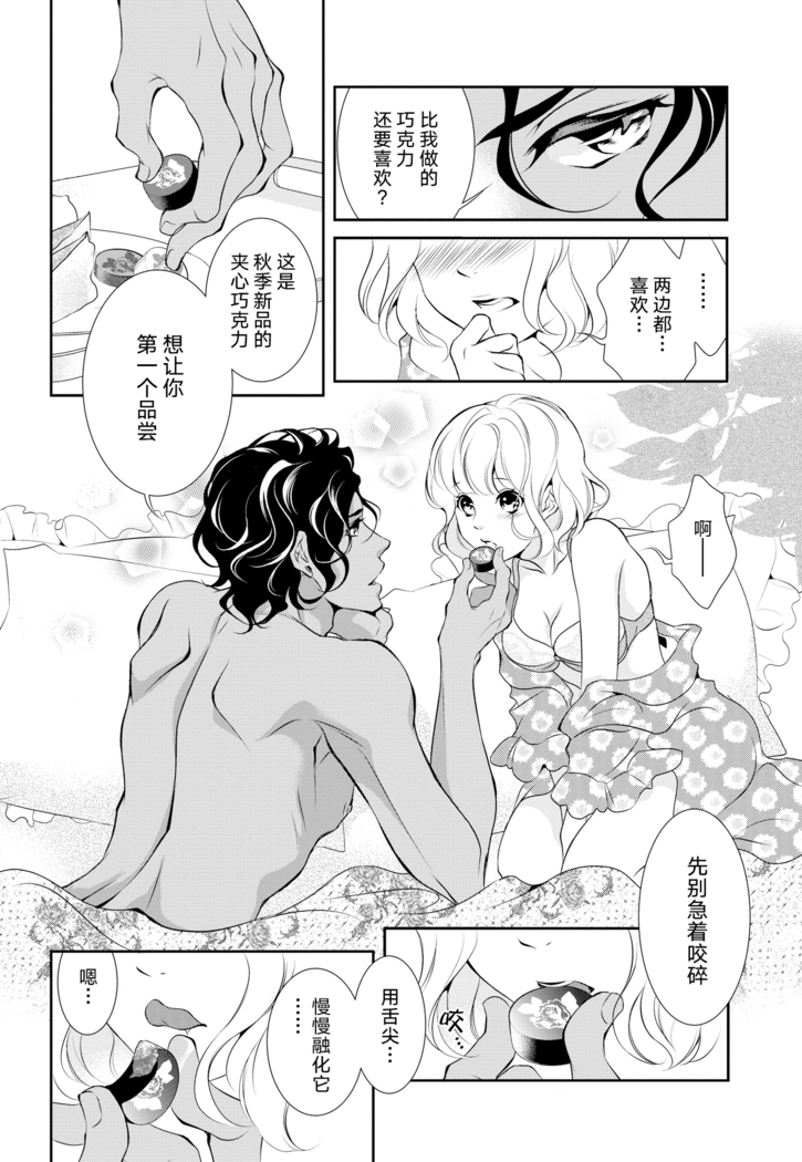 Prime Chocolate Boys | 顶级巧克力男子 Ch.1