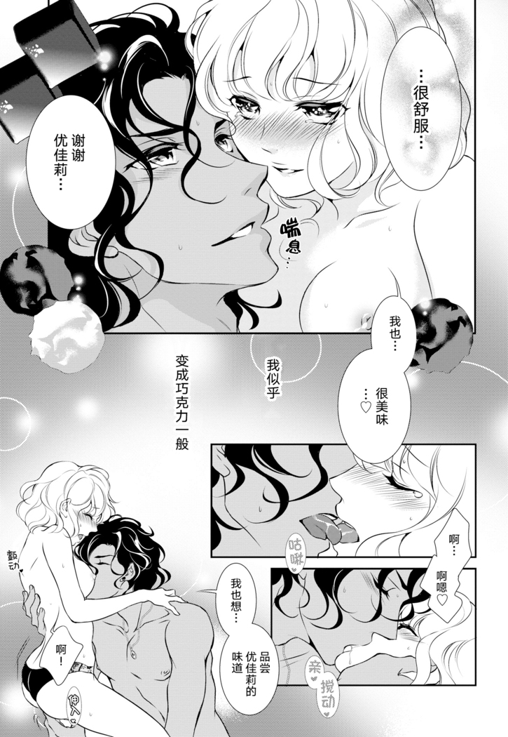 Prime Chocolate Boys | 顶级巧克力男子 Ch.1