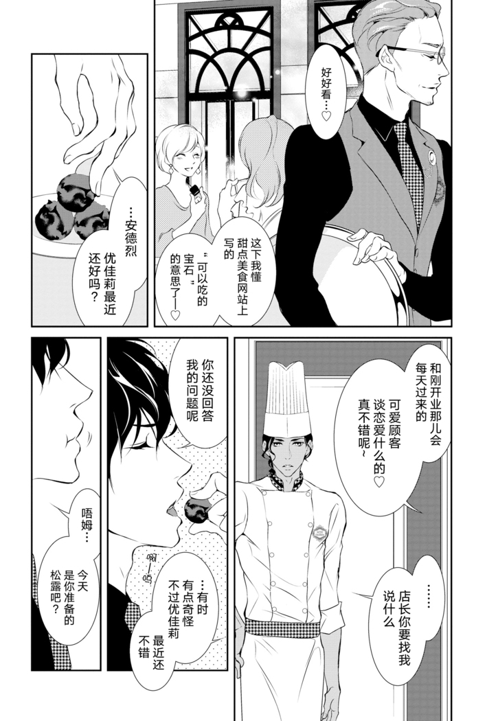 Prime Chocolate Boys | 顶级巧克力男子 Ch.1