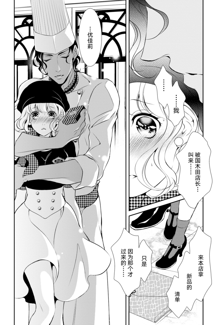 Prime Chocolate Boys | 顶级巧克力男子 Ch.1