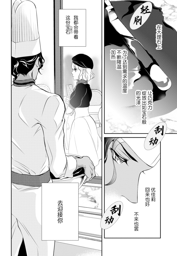 Prime Chocolate Boys | 顶级巧克力男子 Ch.1