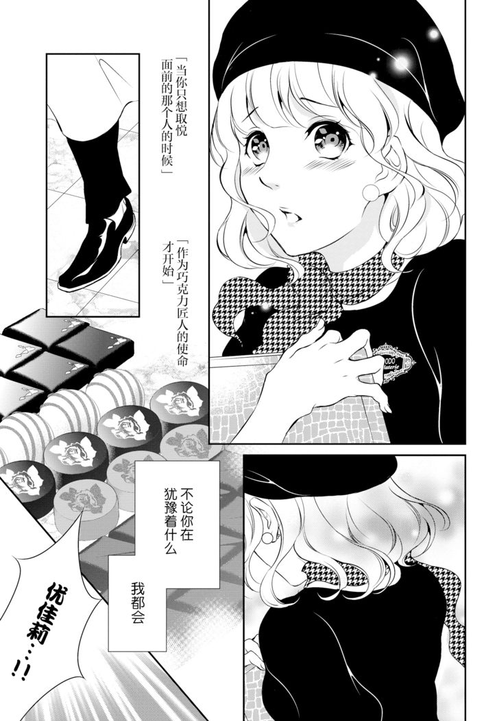 Prime Chocolate Boys | 顶级巧克力男子 Ch.1