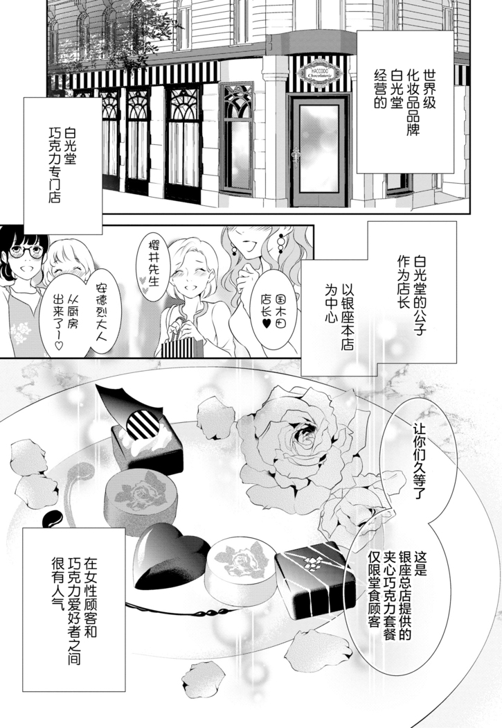 Prime Chocolate Boys | 顶级巧克力男子 Ch.1