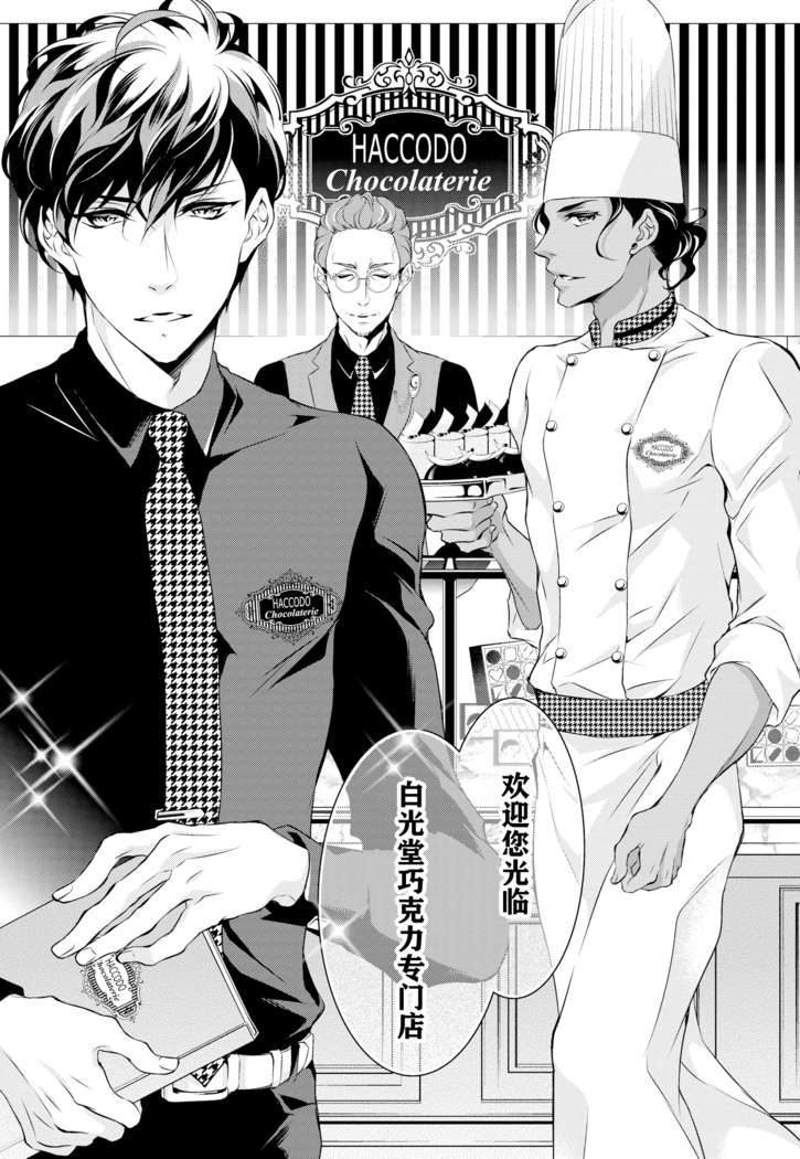 Prime Chocolate Boys | 顶级巧克力男子 Ch.1