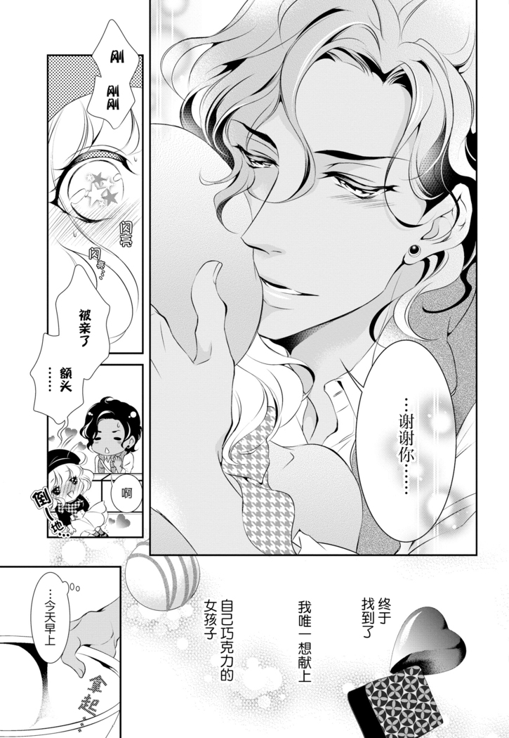 Prime Chocolate Boys | 顶级巧克力男子 Ch.1